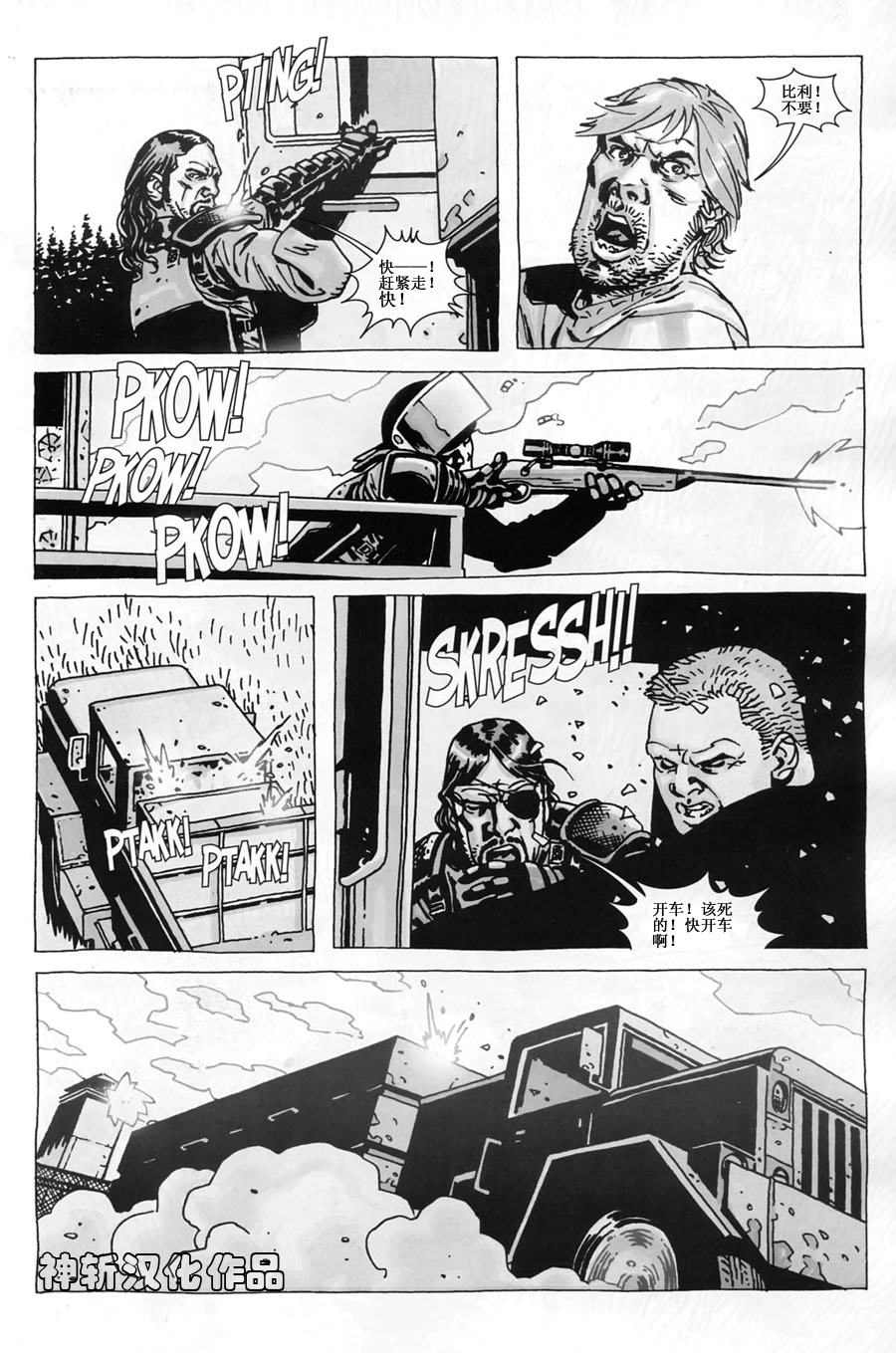 行尸走肉 第46话 第17页