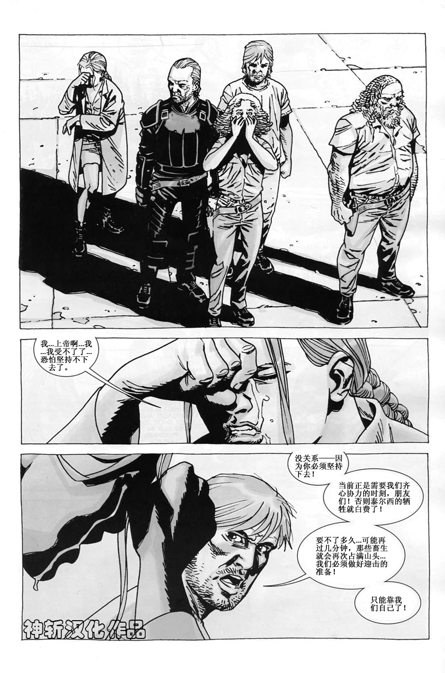 行尸走肉 第46话 第19页