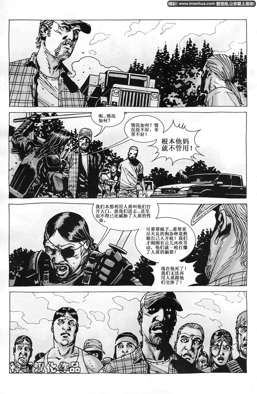 行尸走肉 第46话 第20页