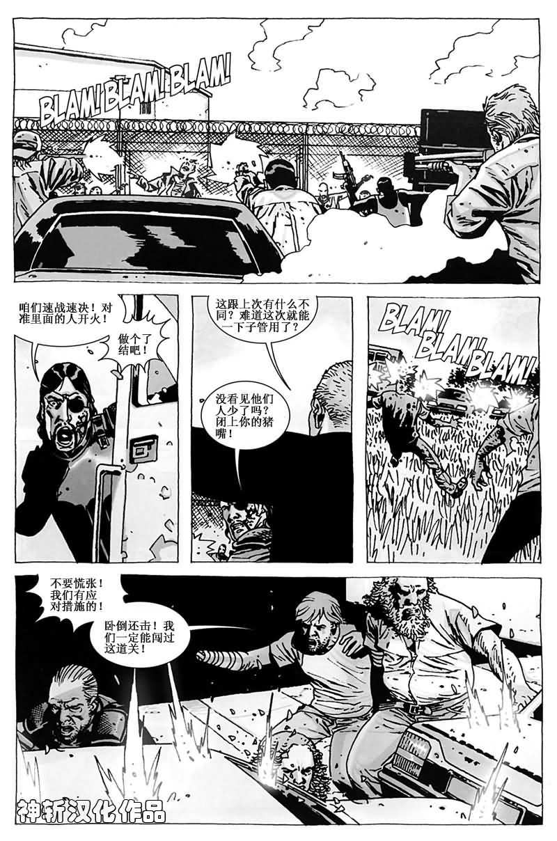 行尸走肉 第47话 第9页