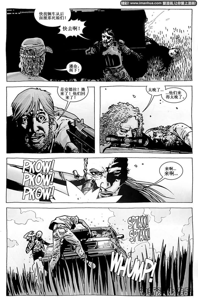 行尸走肉 第47话 第15页