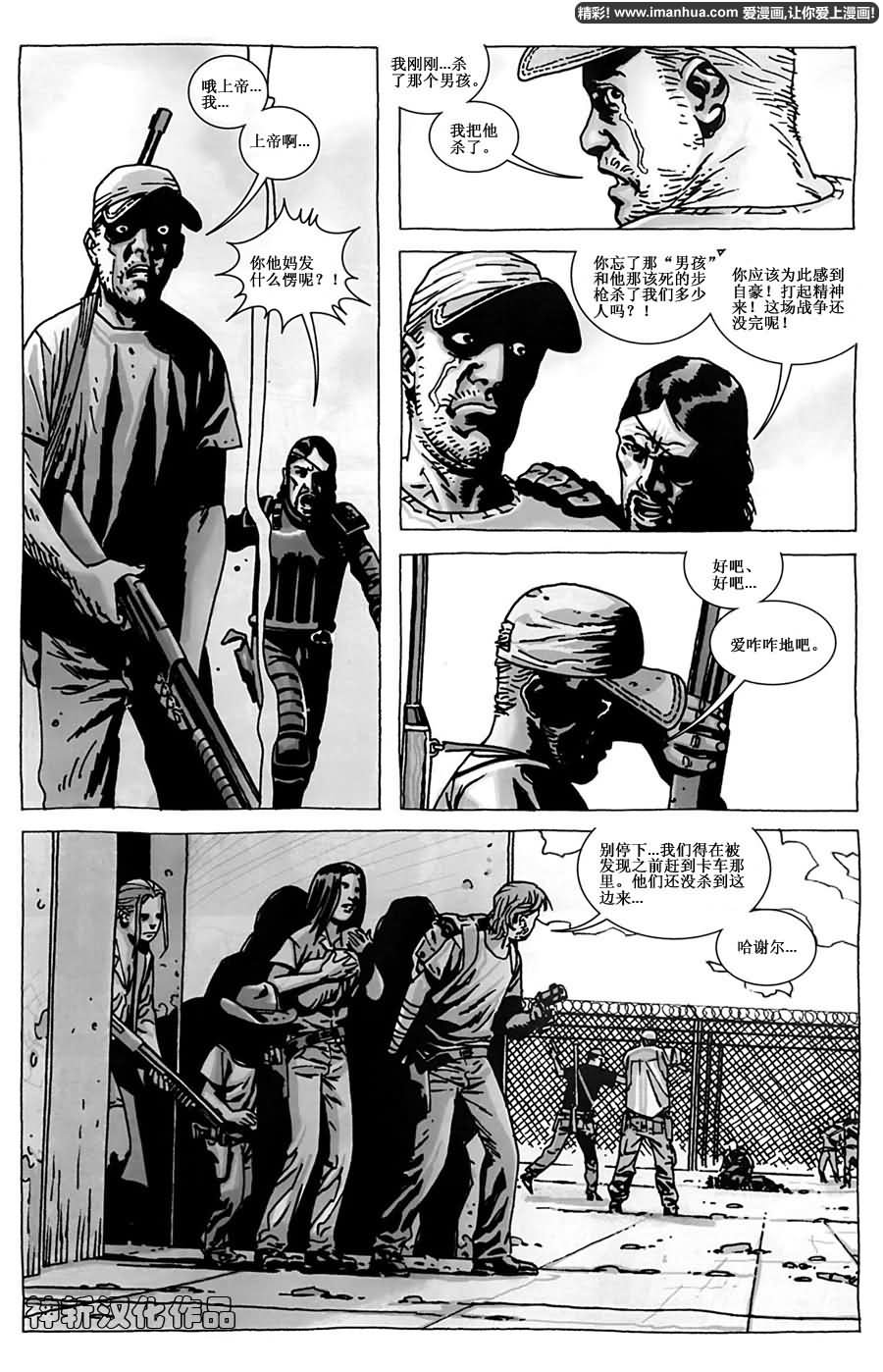 行尸走肉 第48话 第7页