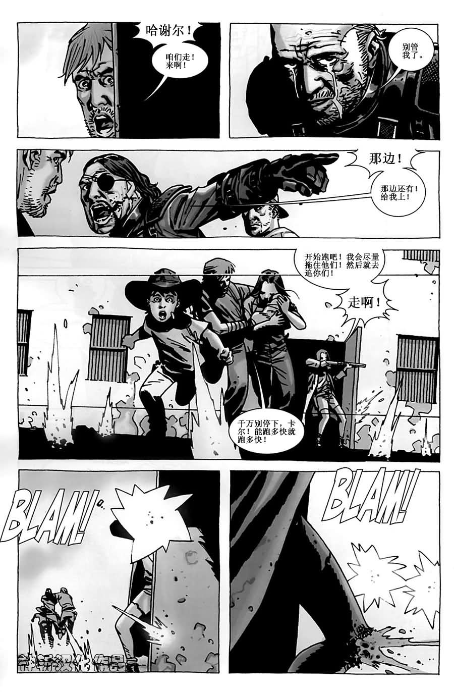 行尸走肉 第48话 第8页