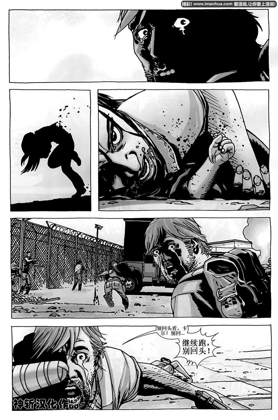 行尸走肉 第48话 第11页