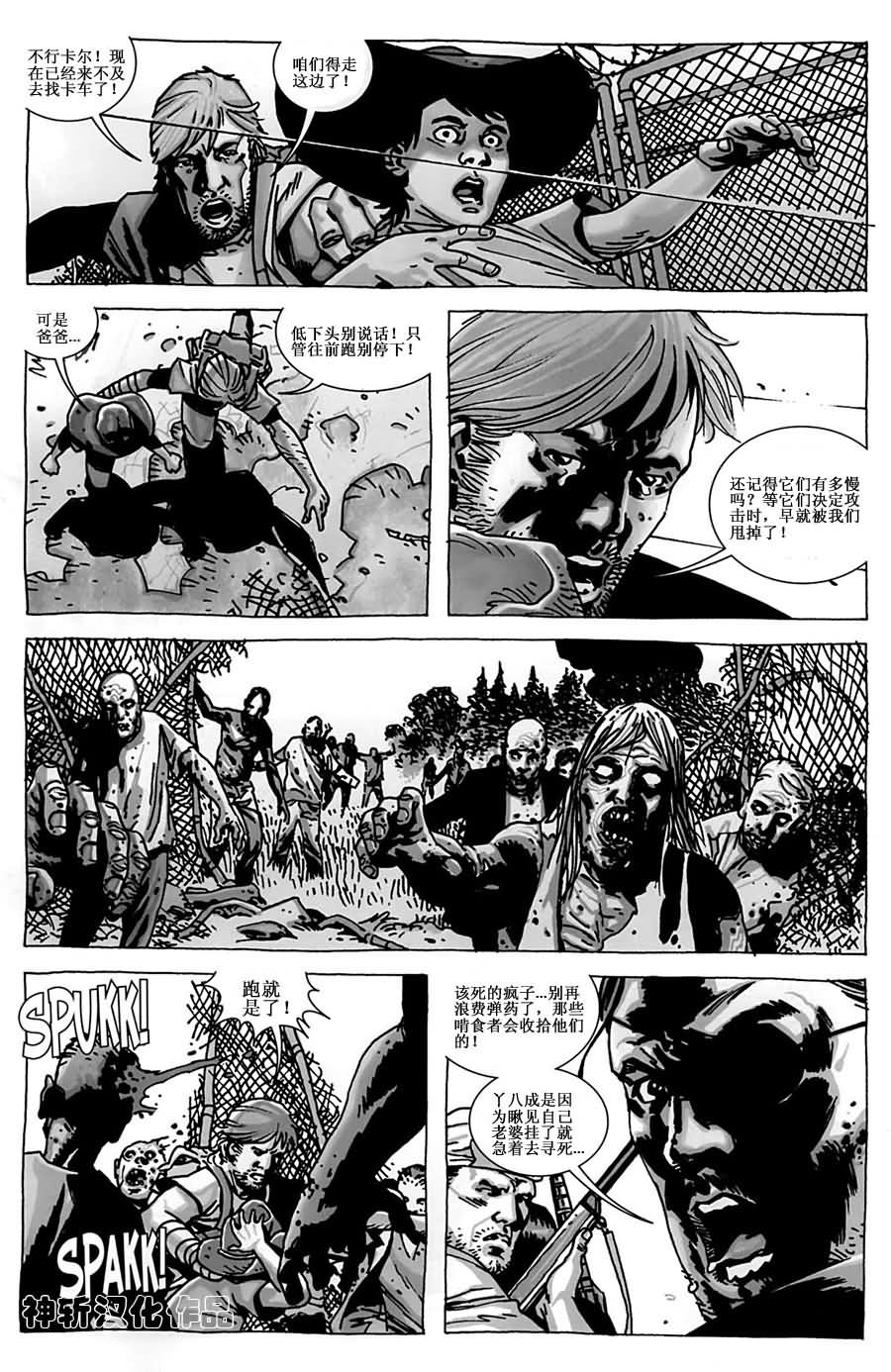 行尸走肉 第48话 第12页