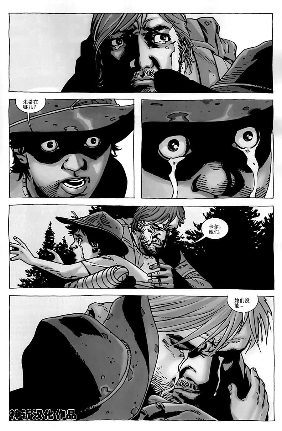 行尸走肉 第48话 第20页