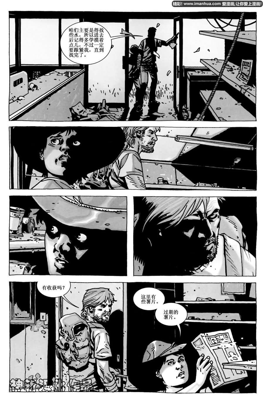 行尸走肉 第49话 第11页