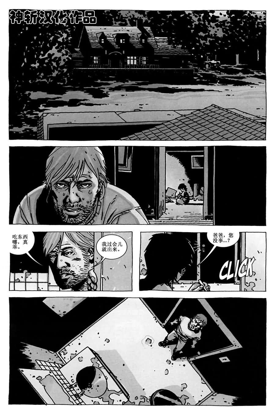 行尸走肉 第49话 第16页