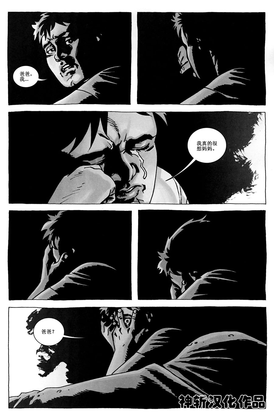 行尸走肉 第49话 第21页