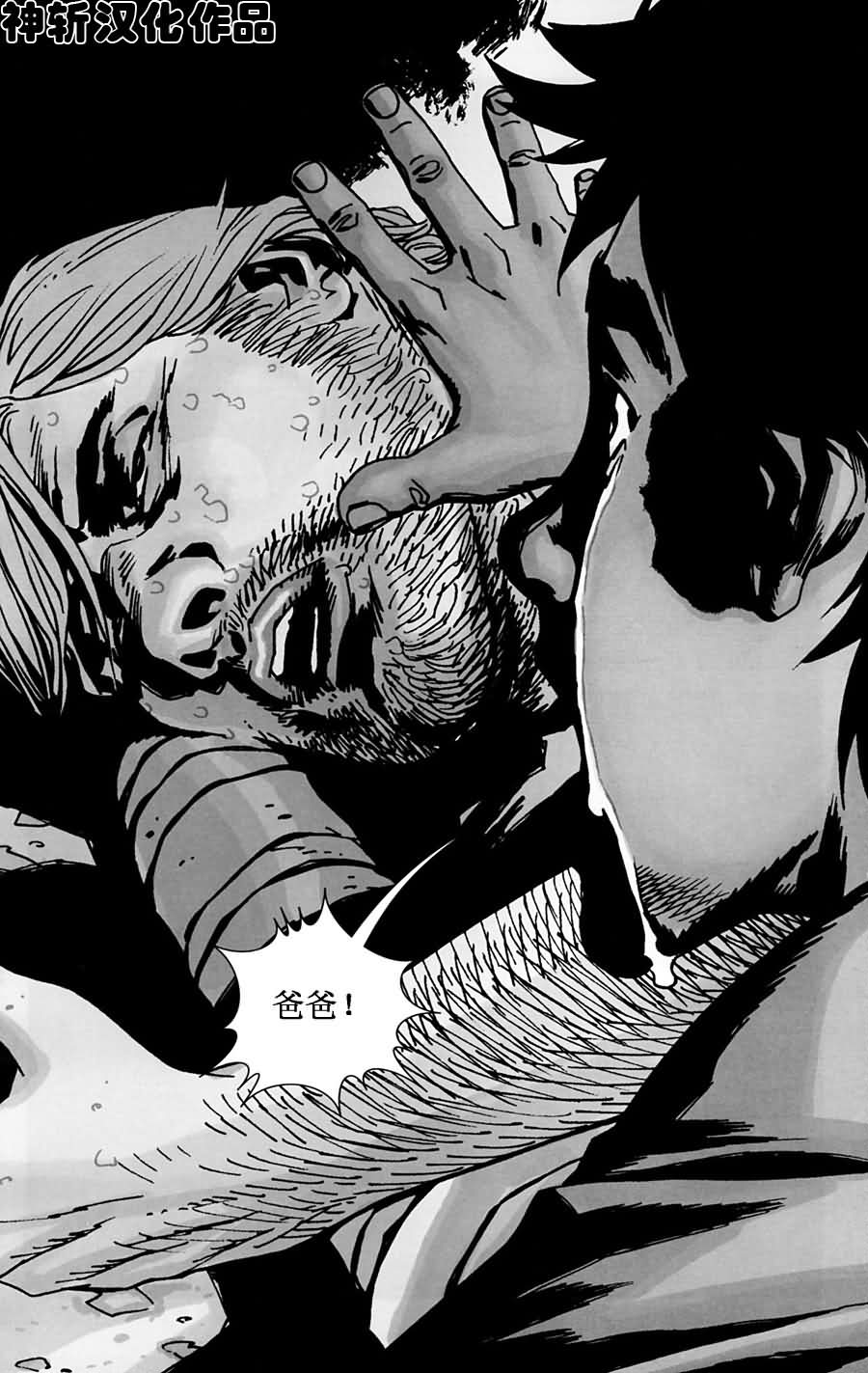行尸走肉 第49话 第22页