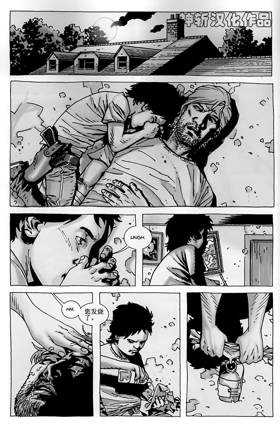 行尸走肉 第50话 第4页