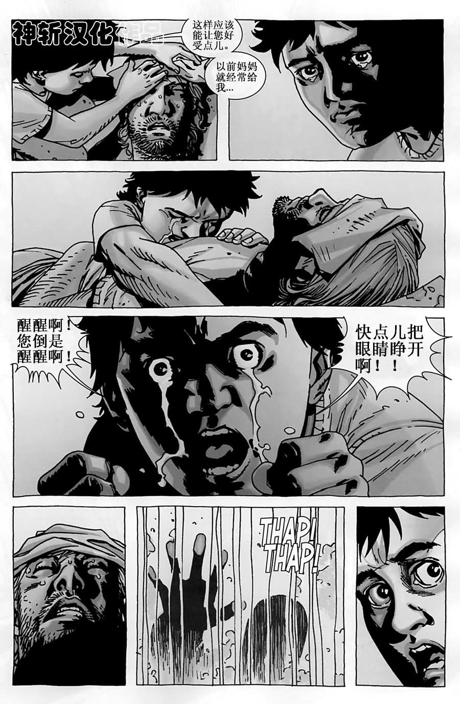 行尸走肉 第50话 第5页