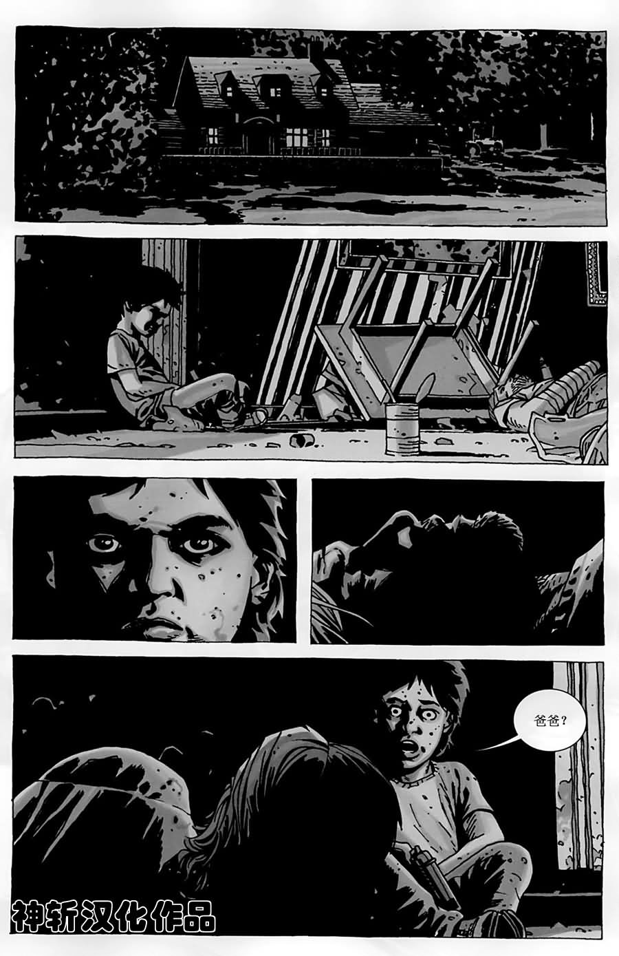 行尸走肉 第50话 第17页