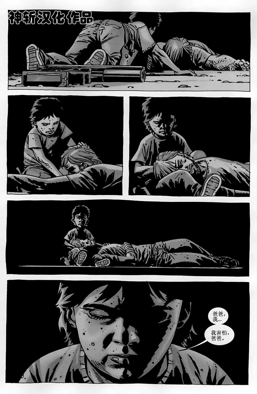 行尸走肉第50话图