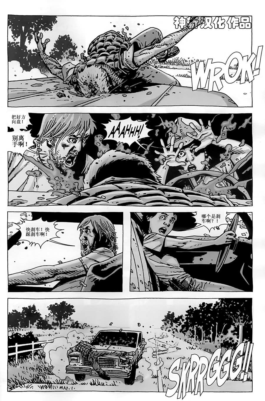 行尸走肉 第52话 第3页