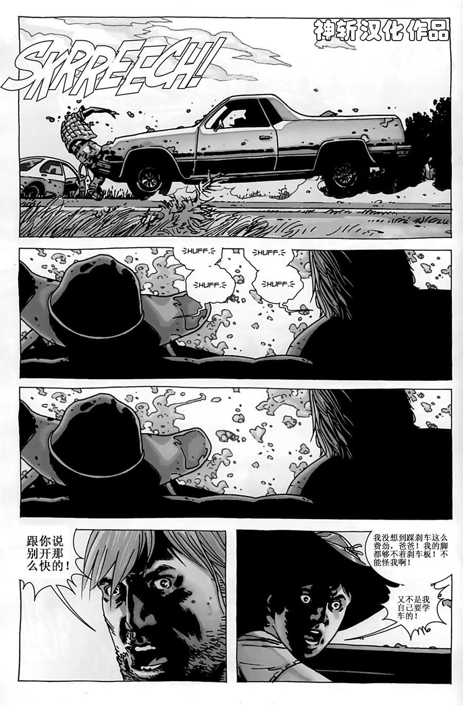 行尸走肉 第52话 第4页