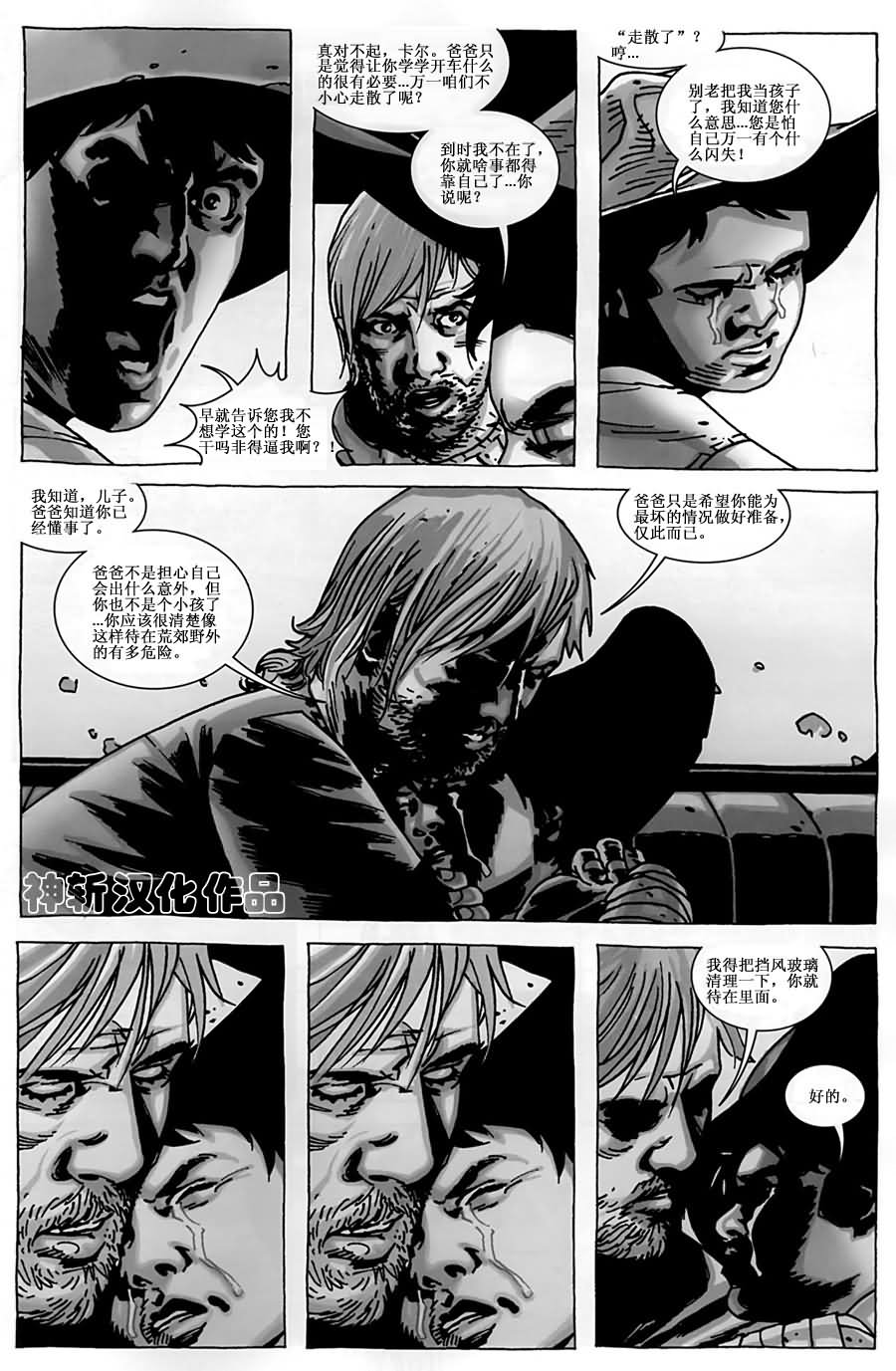 行尸走肉 第52话 第5页