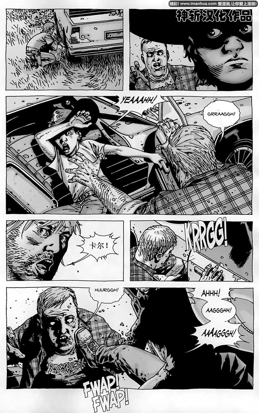 行尸走肉 第52话 第7页