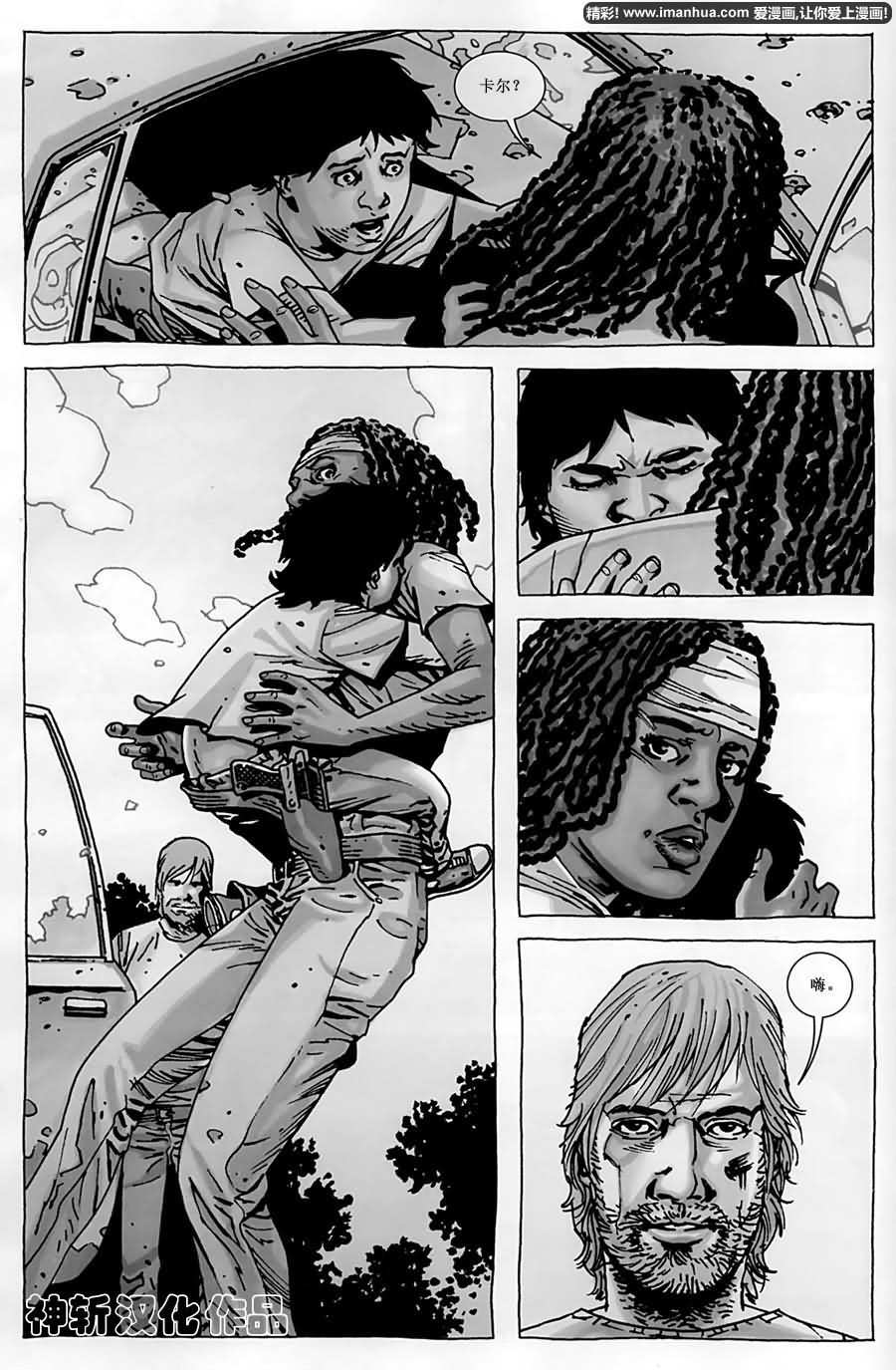 行尸走肉 第52话 第10页