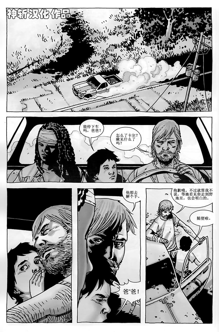 行尸走肉 第52话 第14页