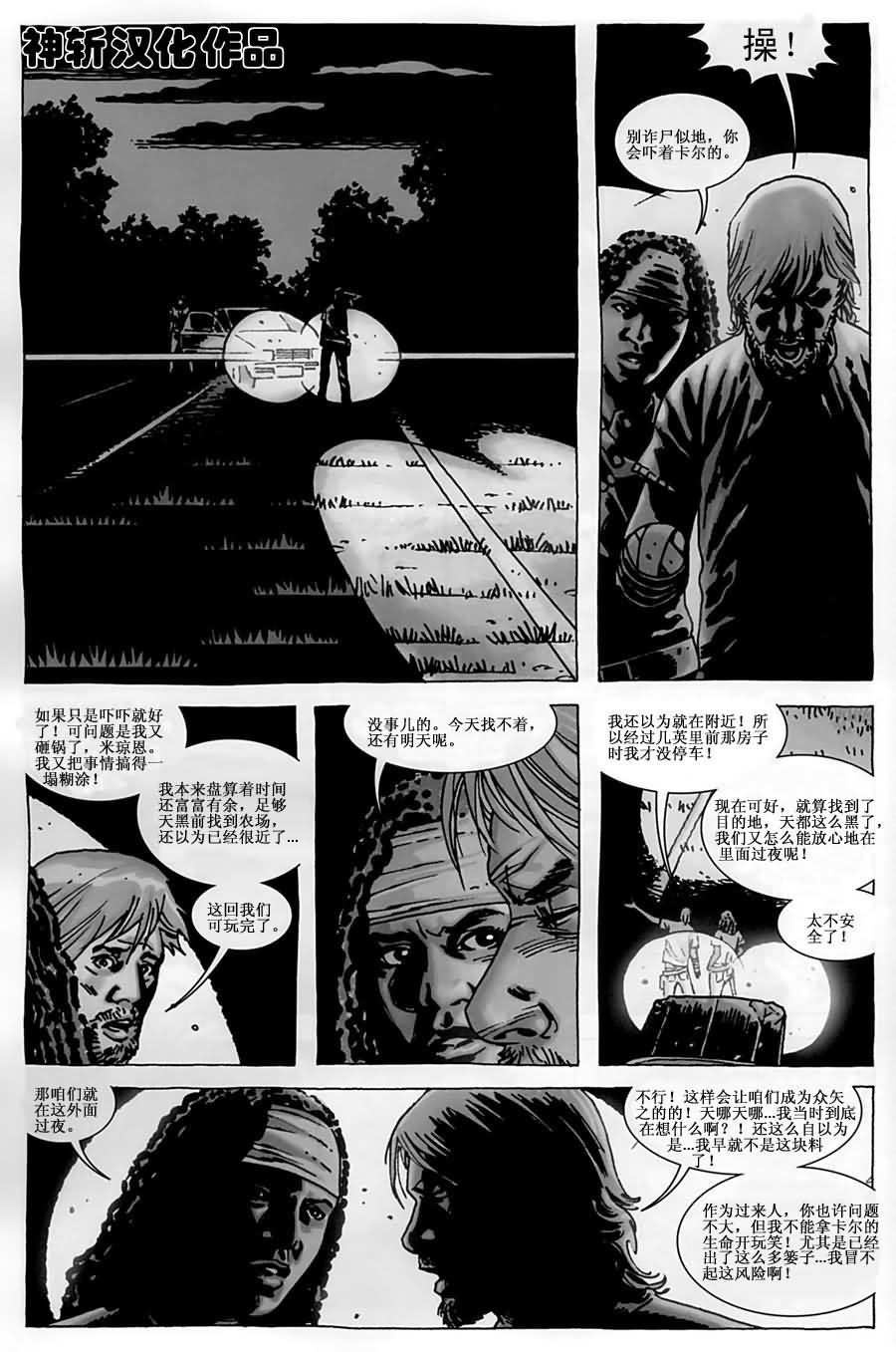 行尸走肉 第52话 第16页