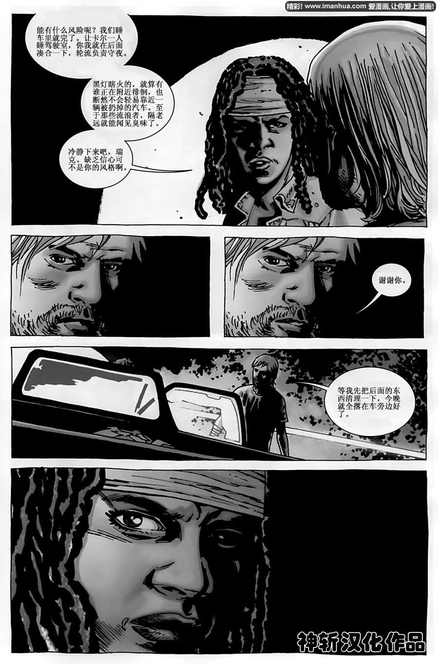 行尸走肉 第52话 第17页