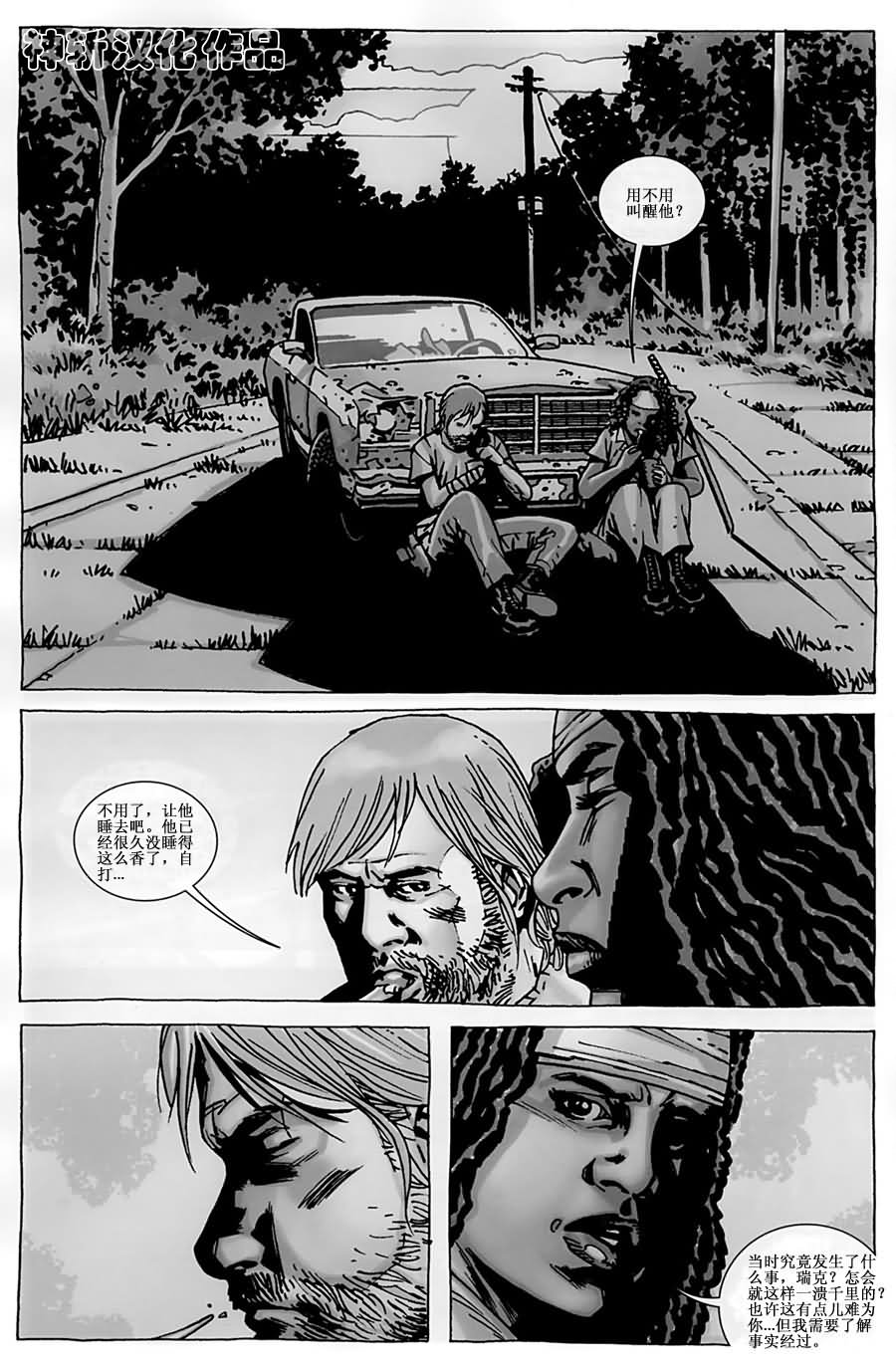 行尸走肉 第52话 第18页