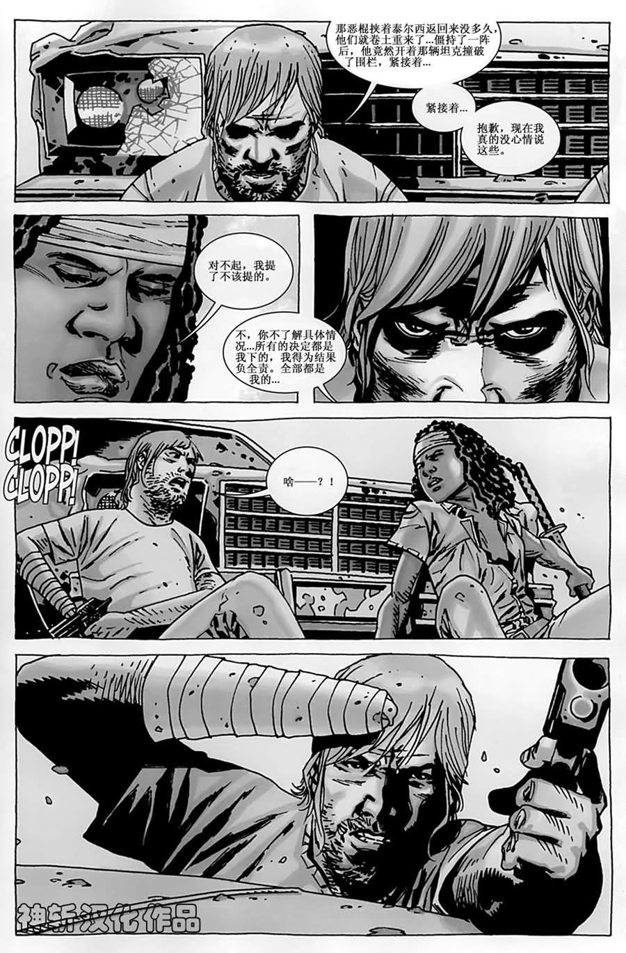 行尸走肉 第52话 第19页