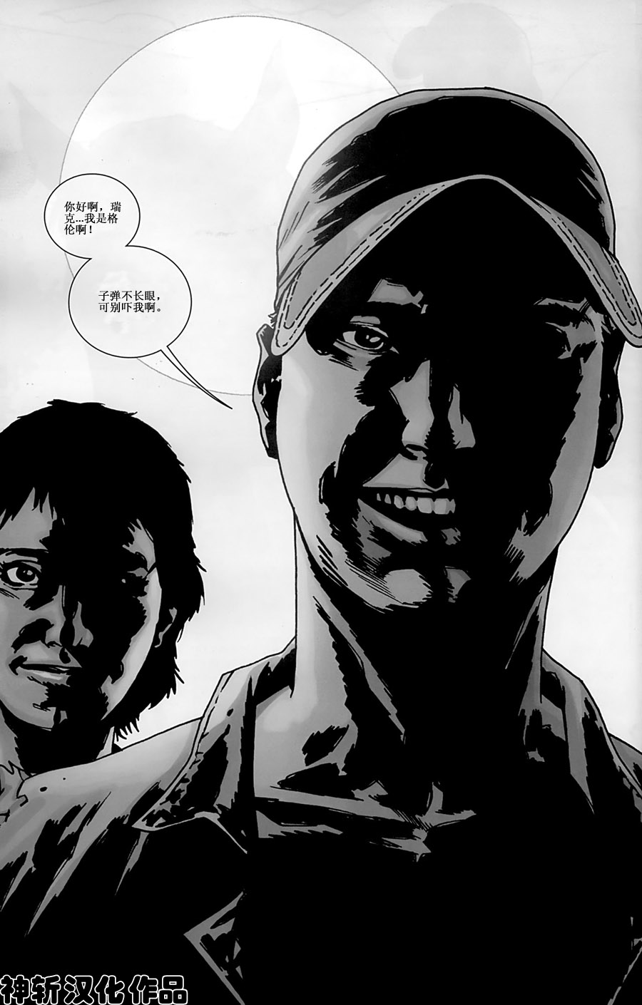 行尸走肉 第52话 第20页