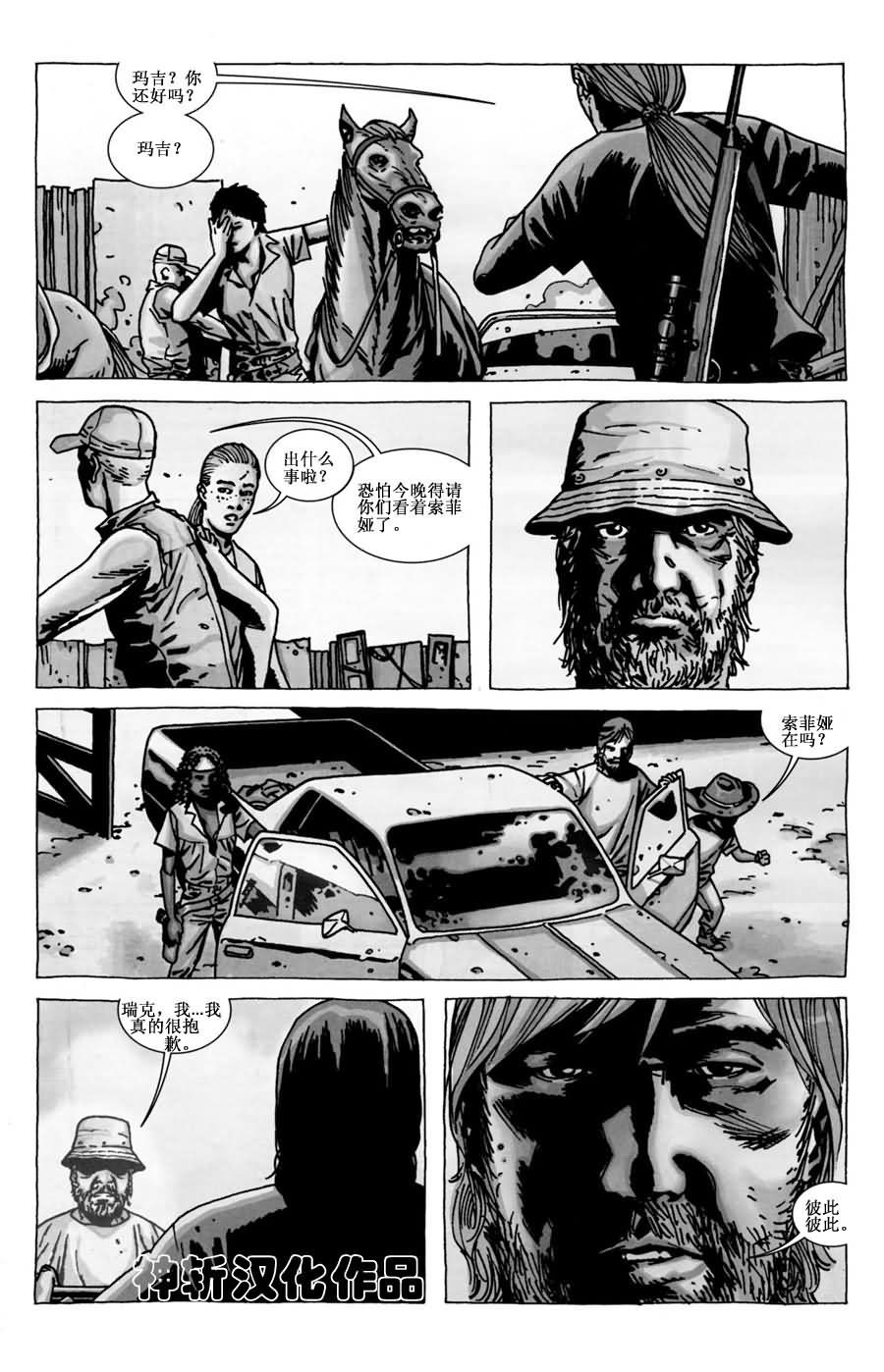 行尸走肉 第53话 第5页