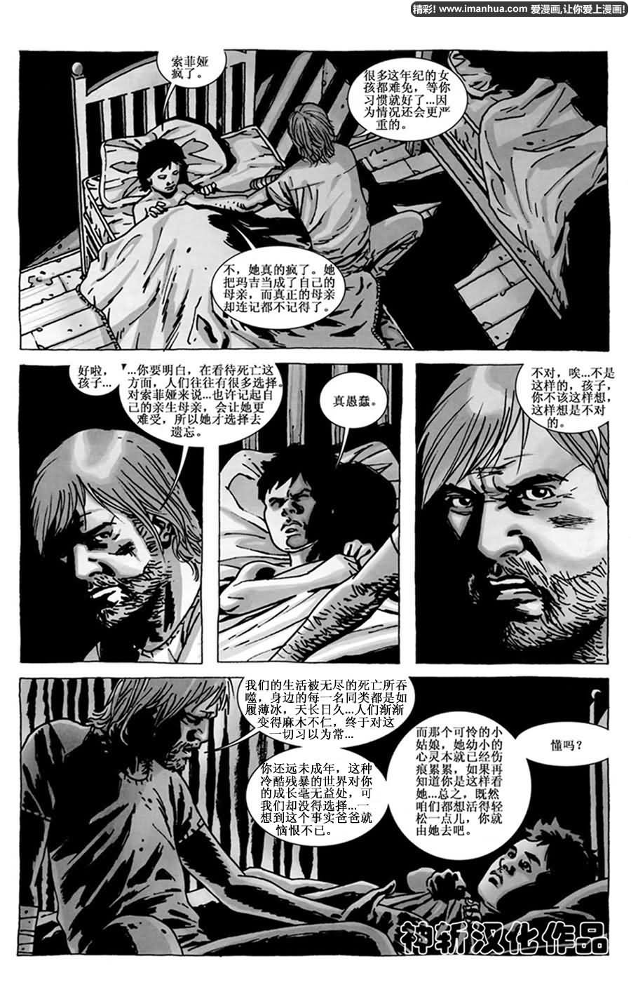 行尸走肉 第53话 第8页