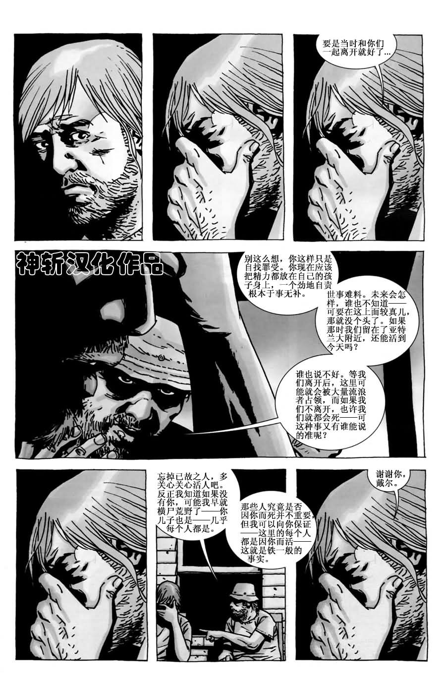 行尸走肉 第53话 第11页