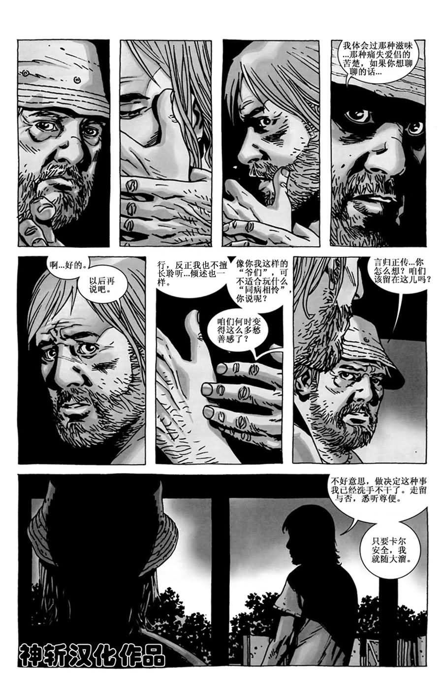 行尸走肉 第53话 第12页