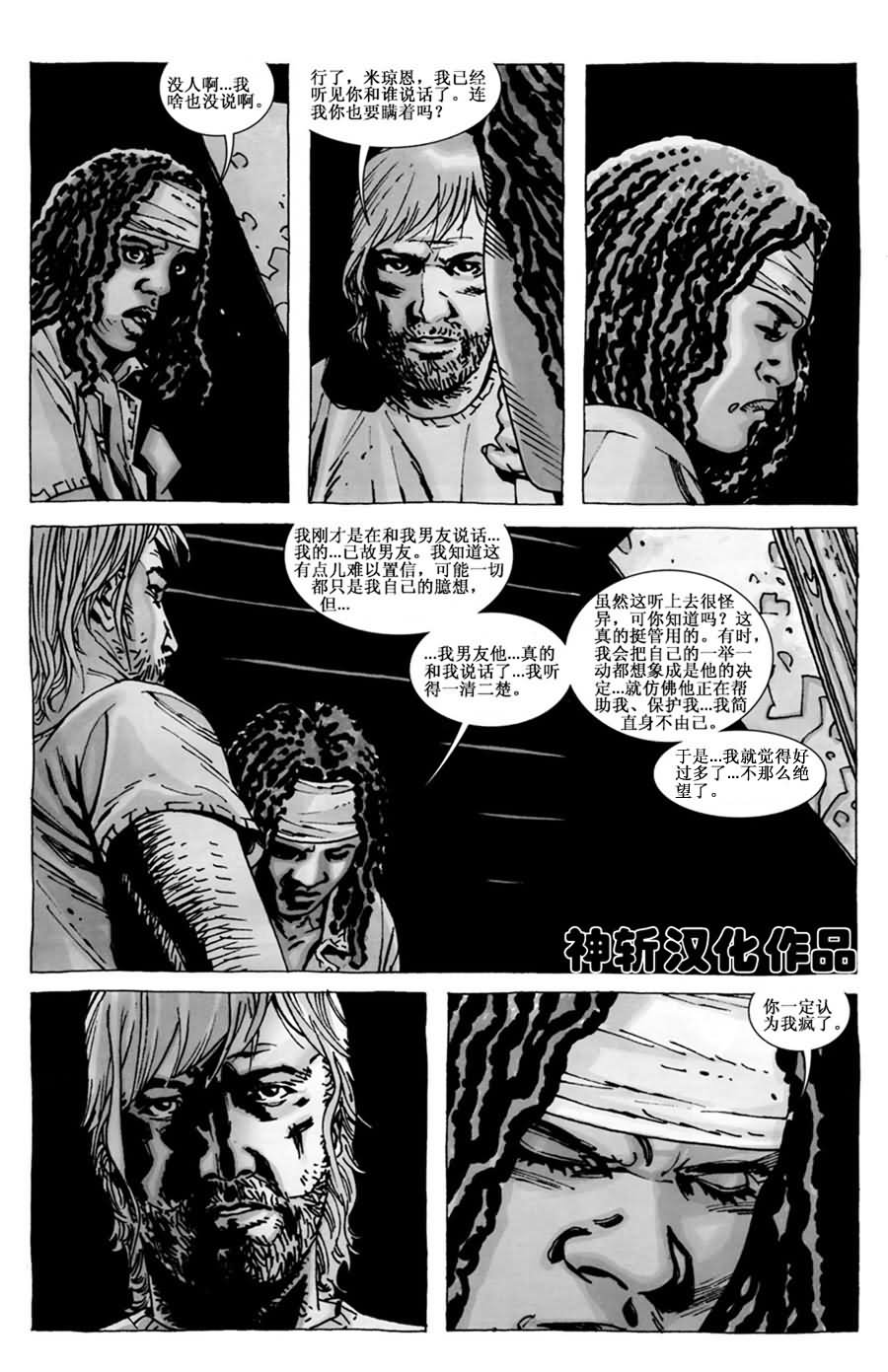 行尸走肉 第53话 第14页