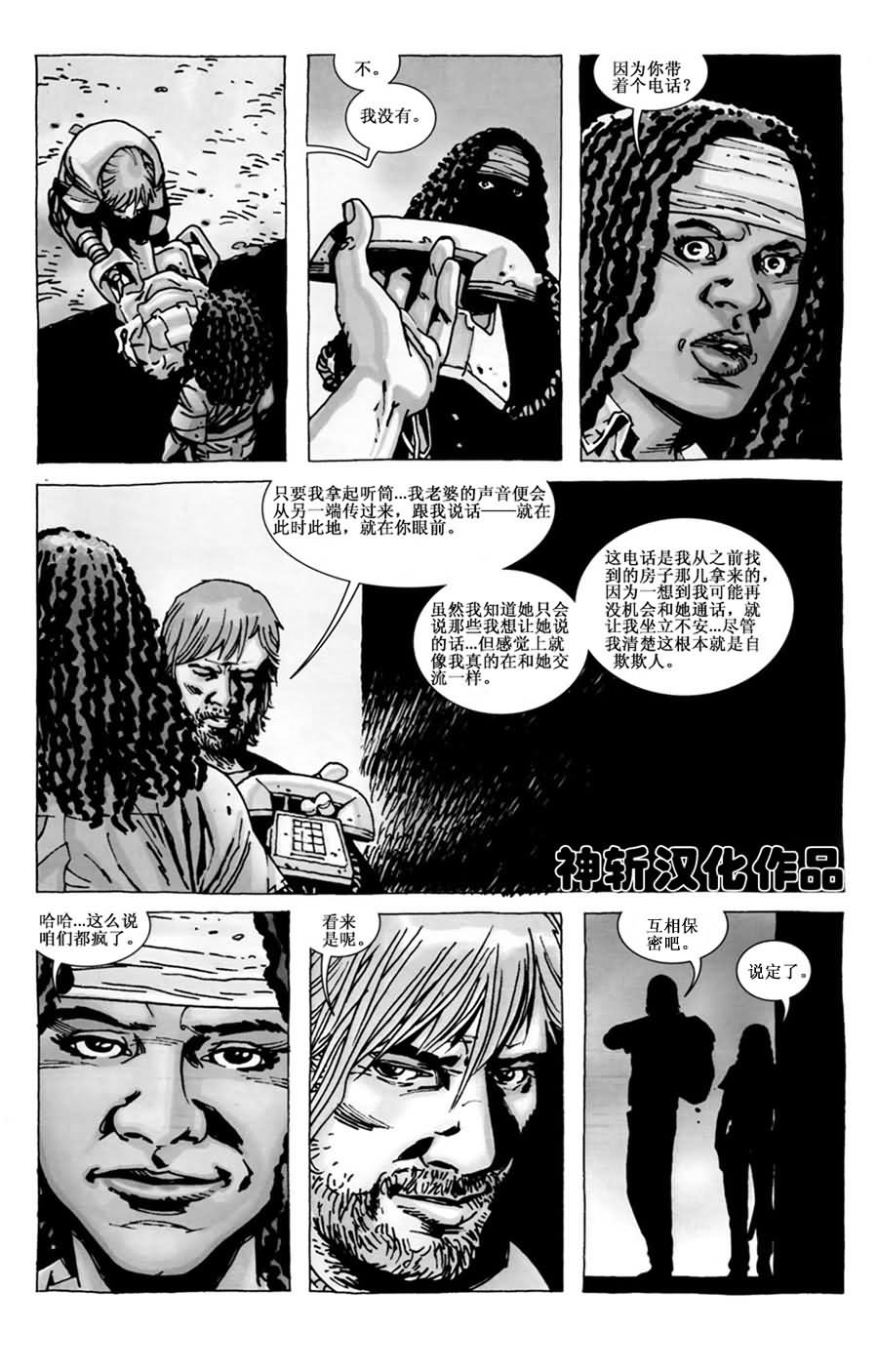 行尸走肉 第53话 第15页