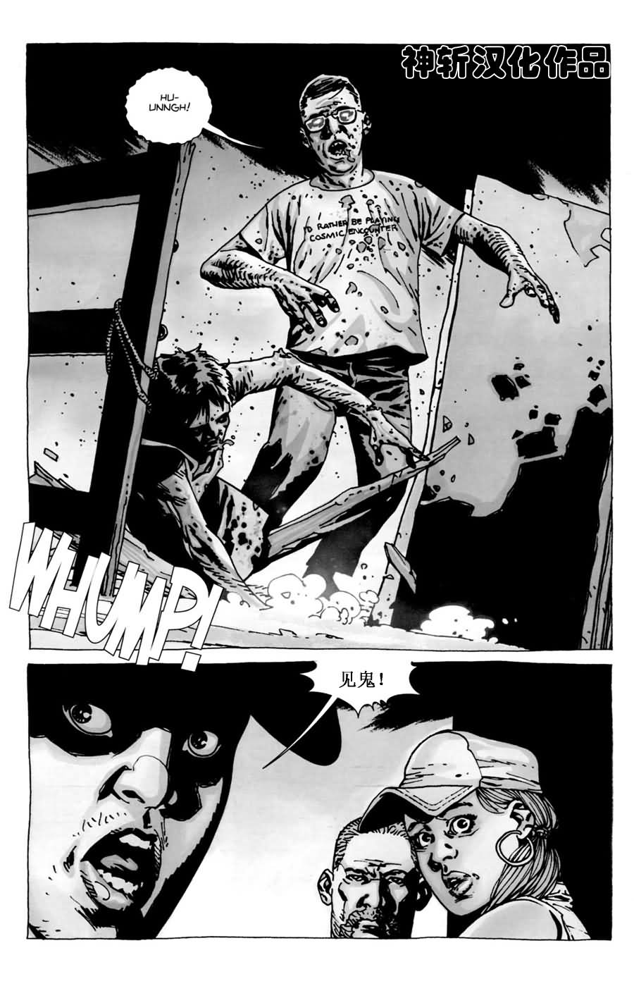 行尸走肉 第53话 第18页