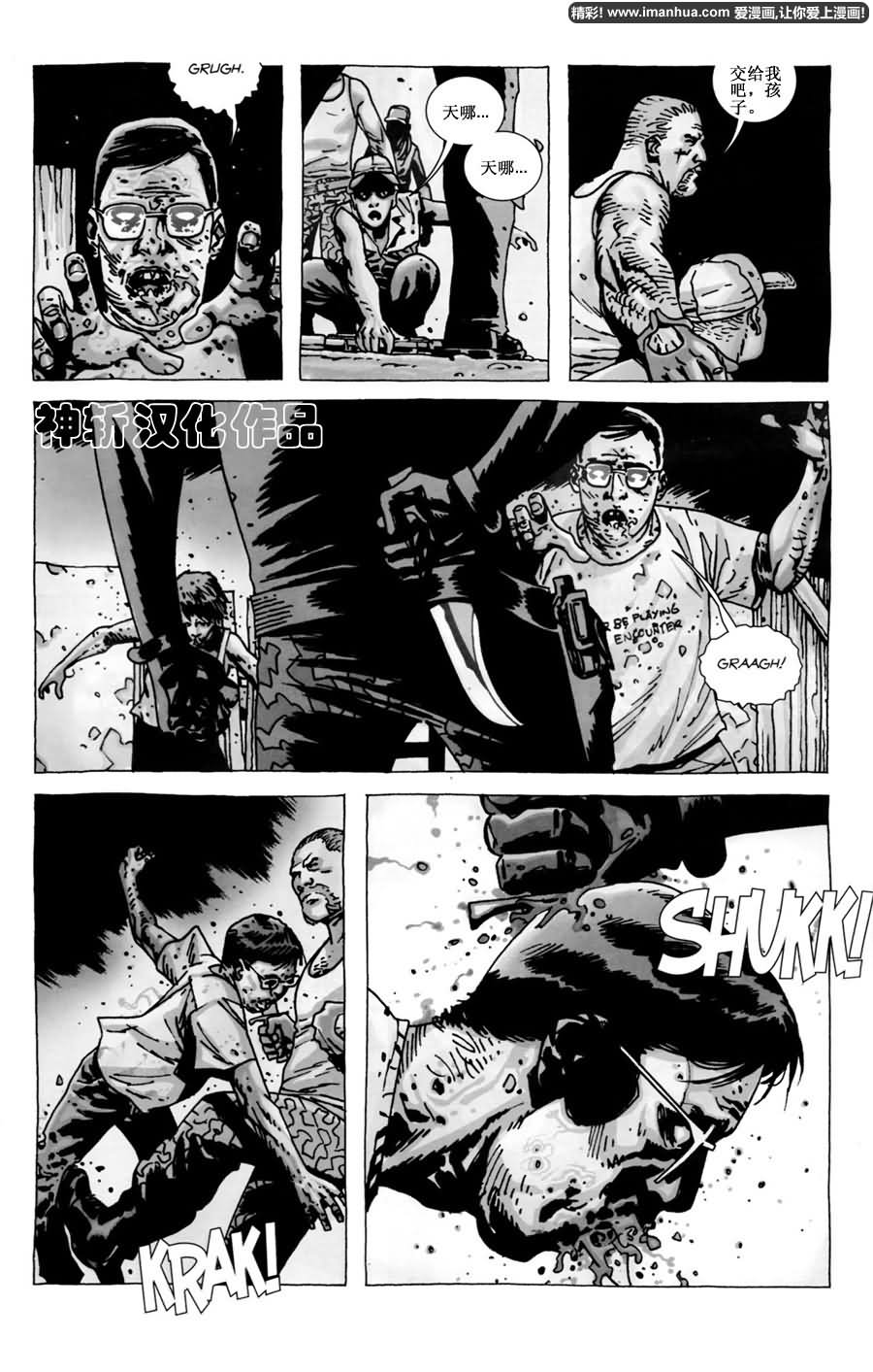 行尸走肉 第53话 第19页