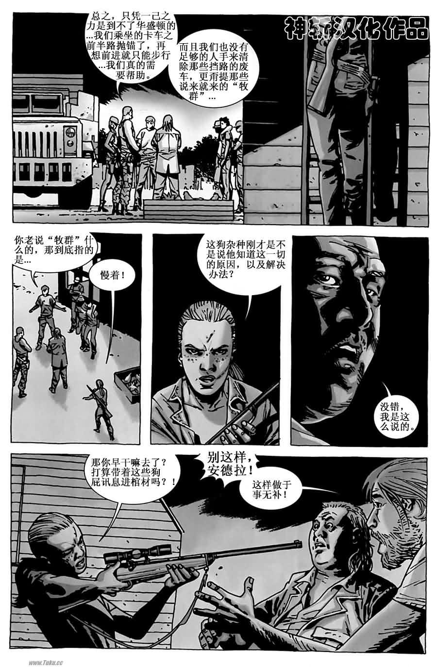 行尸走肉 第54话 第3页