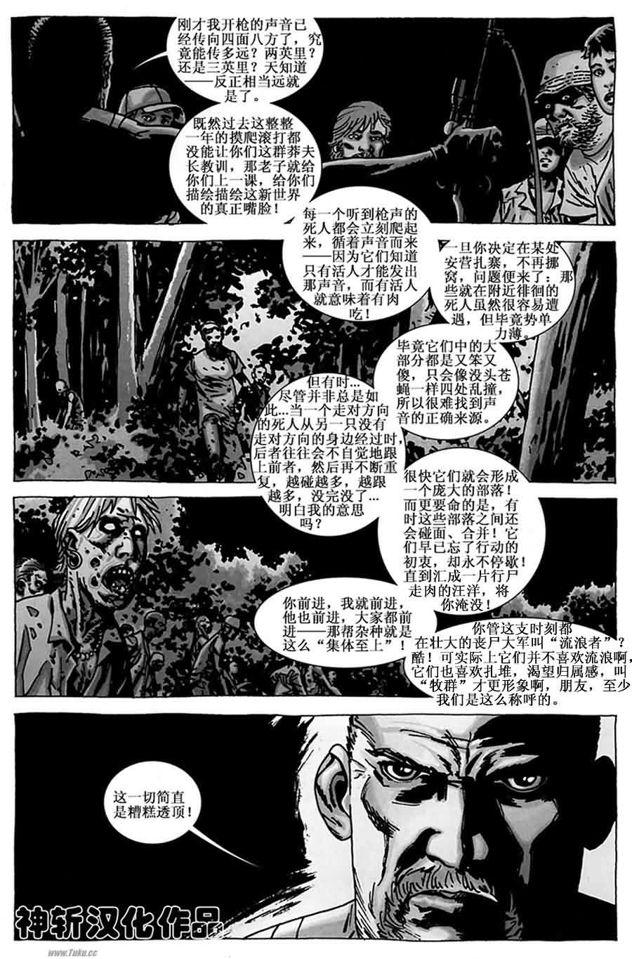 行尸走肉 第54话 第5页
