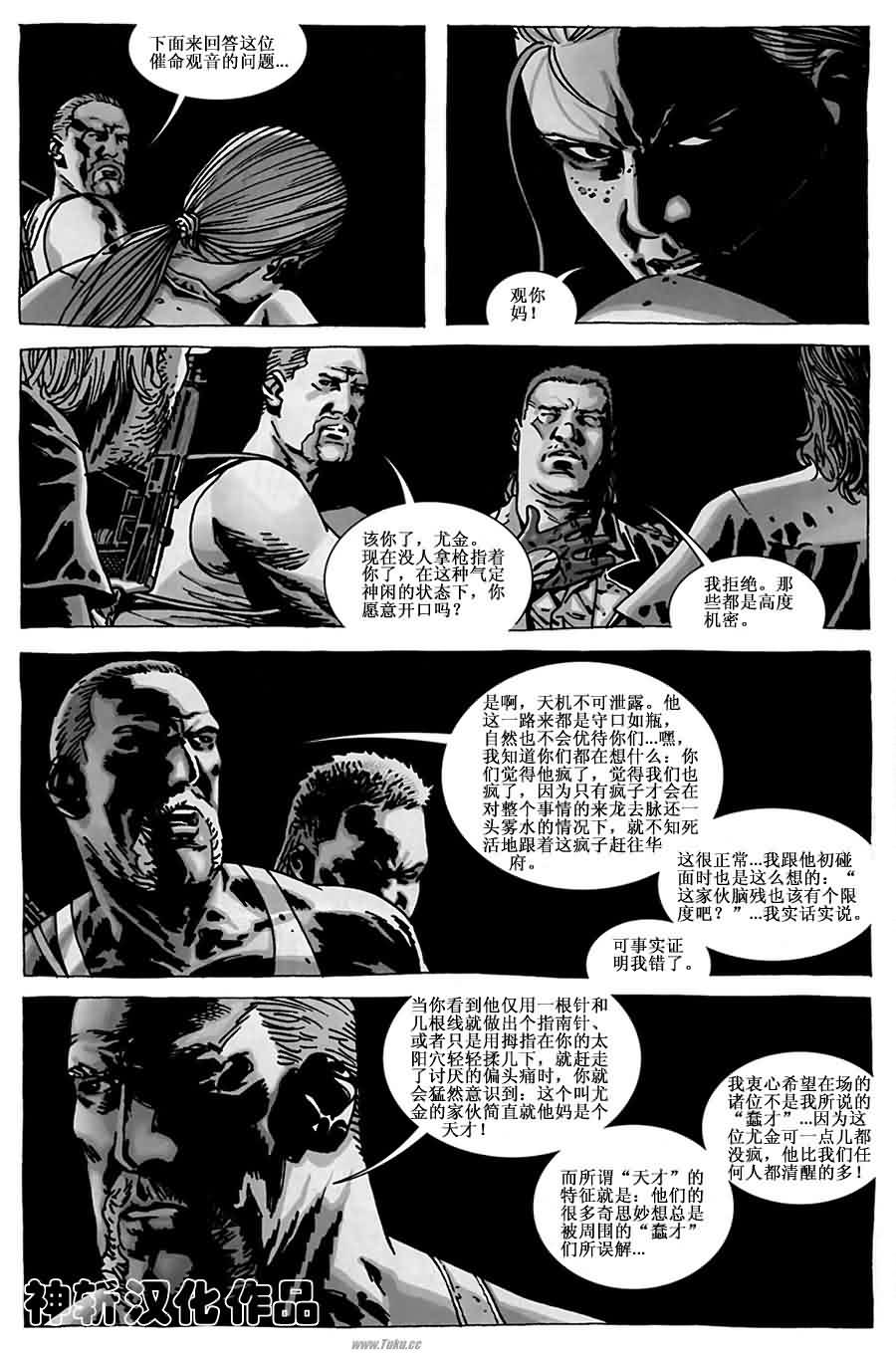 行尸走肉 第54话 第6页