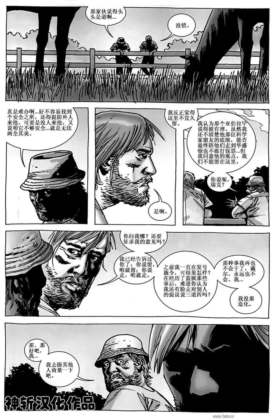 行尸走肉 第54话 第17页