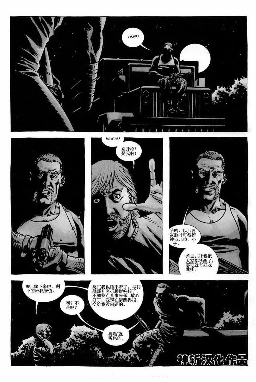 行尸走肉 第55话 第7页