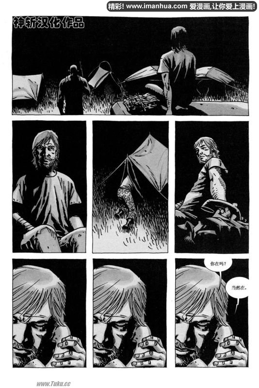 行尸走肉 第55话 第8页