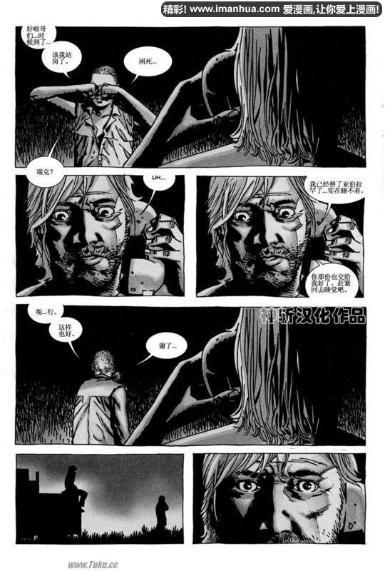 行尸走肉 第55话 第12页