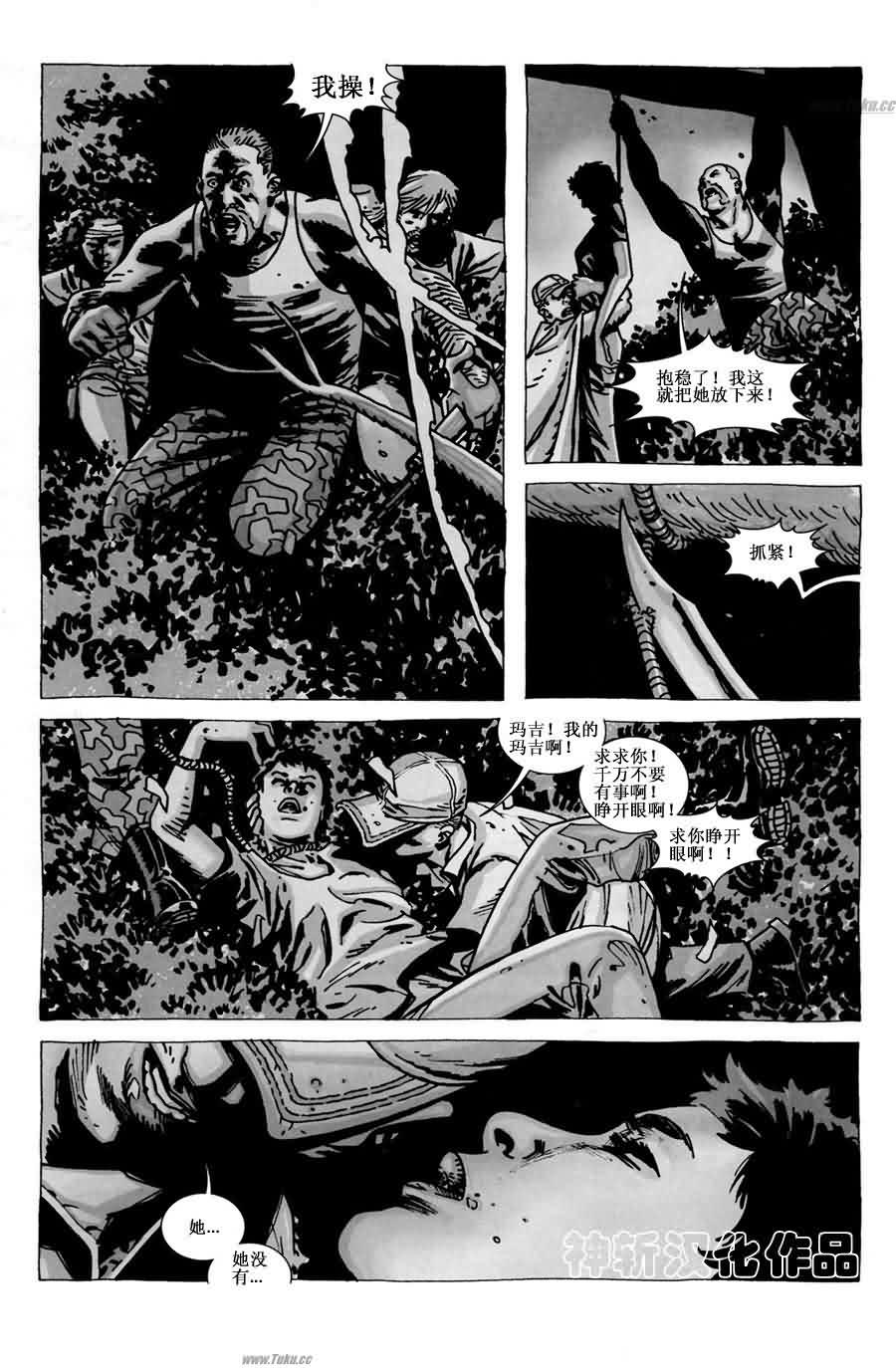 行尸走肉 第56话 第2页