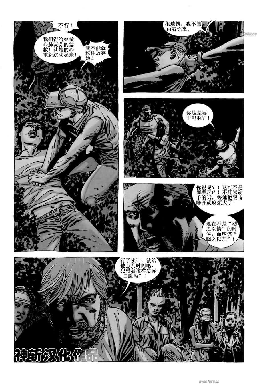 行尸走肉 第56话 第4页