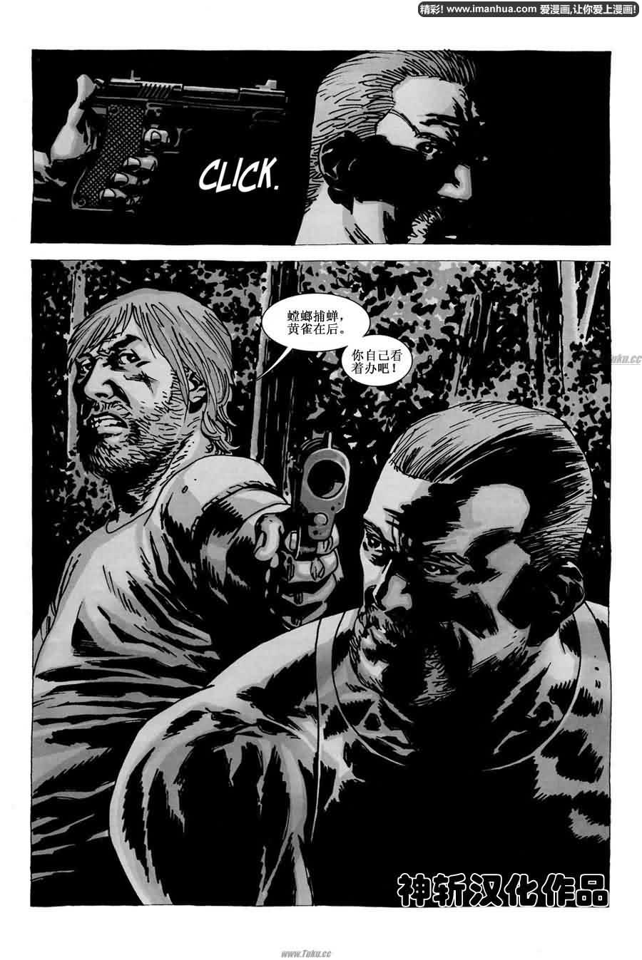 行尸走肉 第56话 第6页