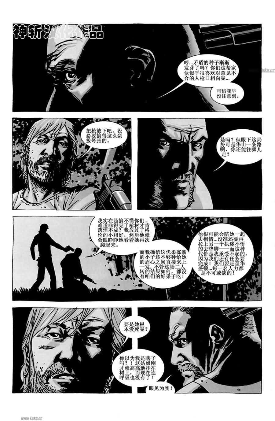 行尸走肉 第56话 第7页