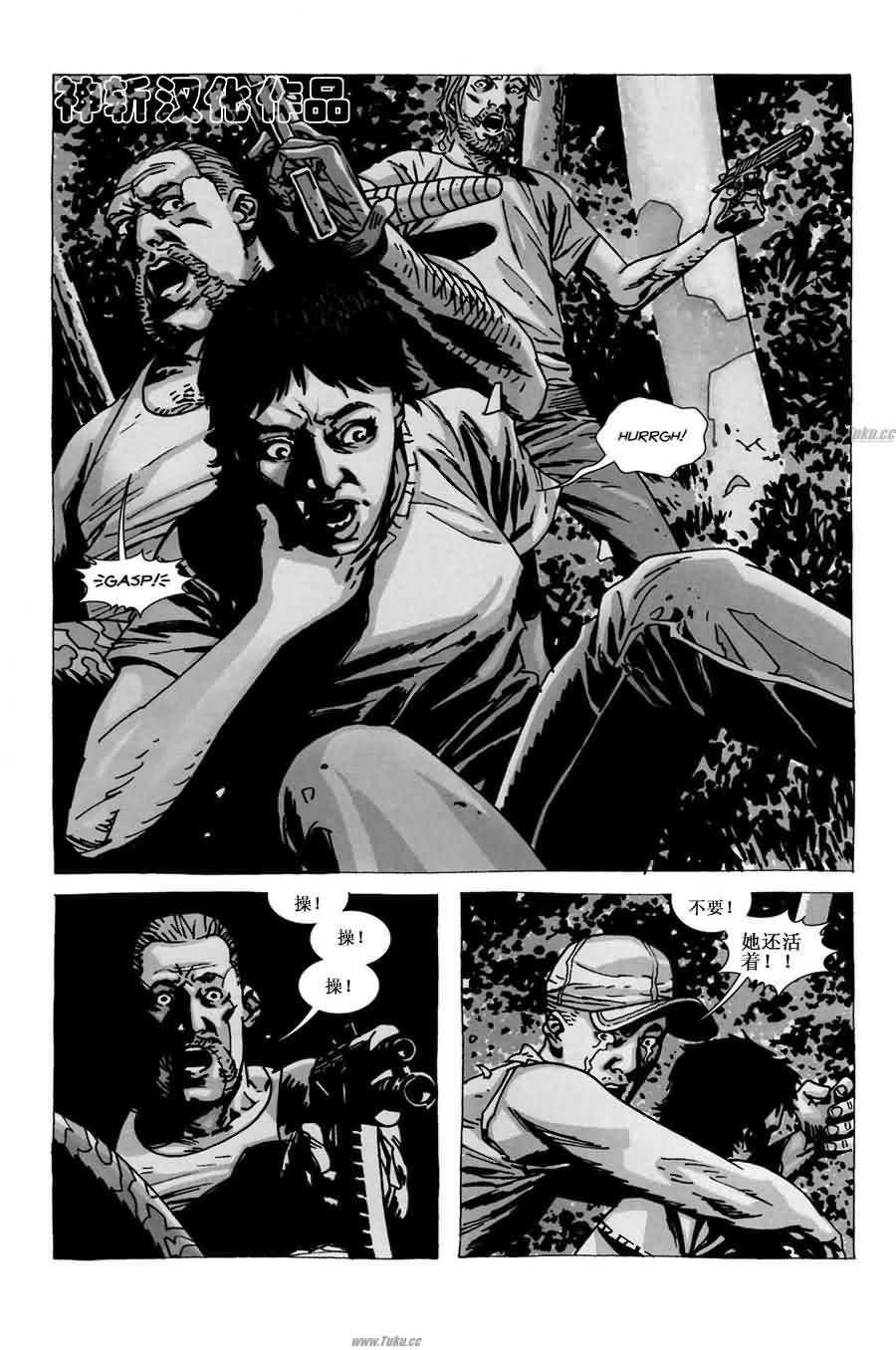 行尸走肉 第56话 第8页