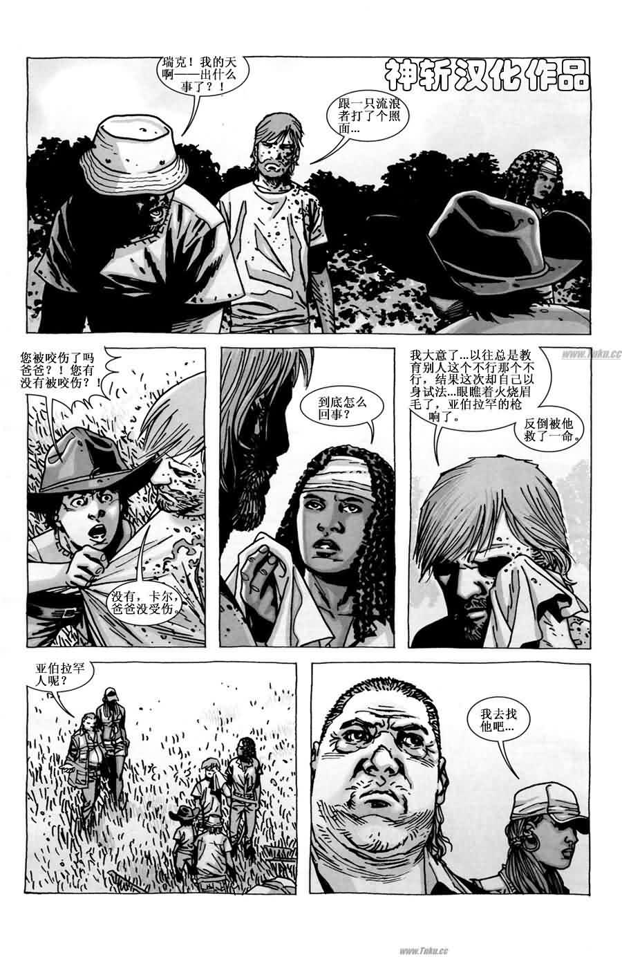 行尸走肉 第56话 第20页